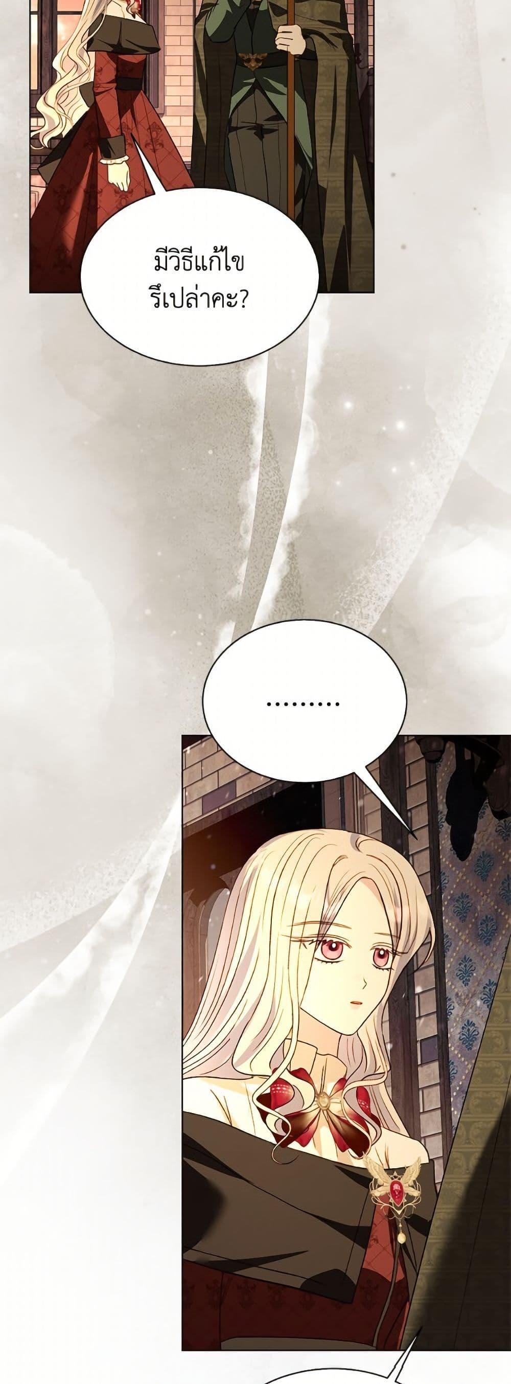 My Father, the Possessive Demi-God ตอนที่ 100 22