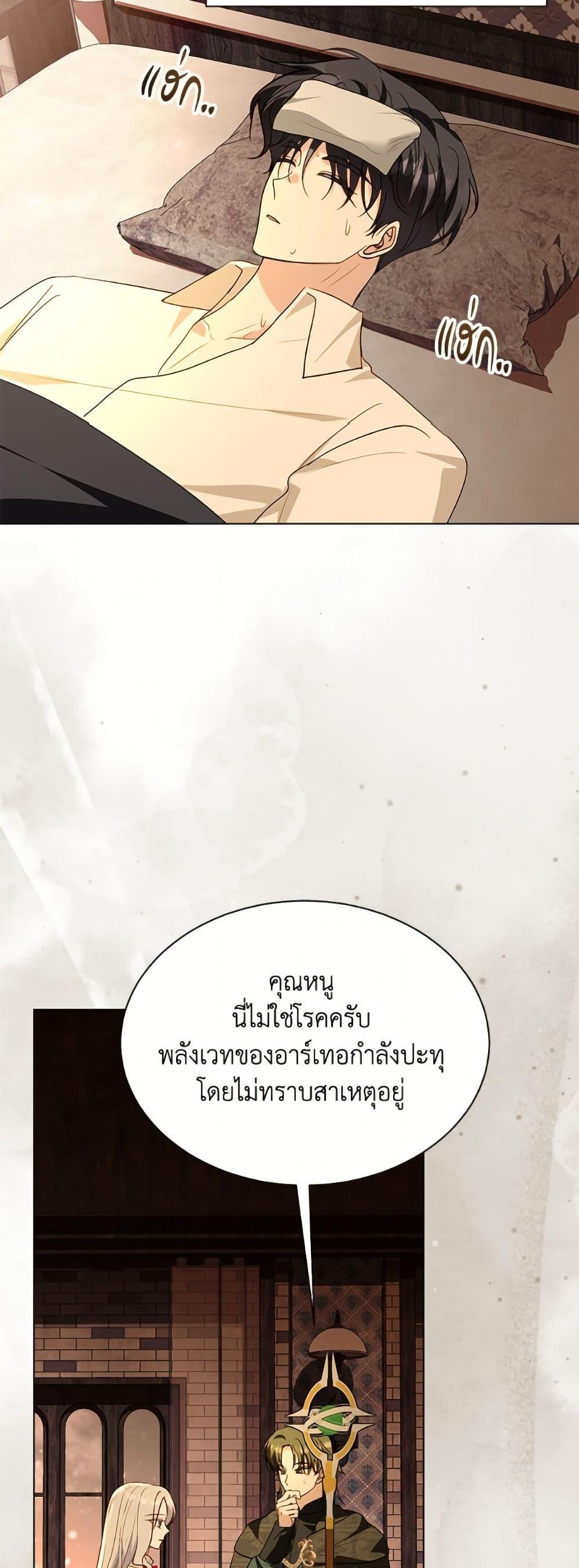 My Father, the Possessive Demi-God ตอนที่ 100 21