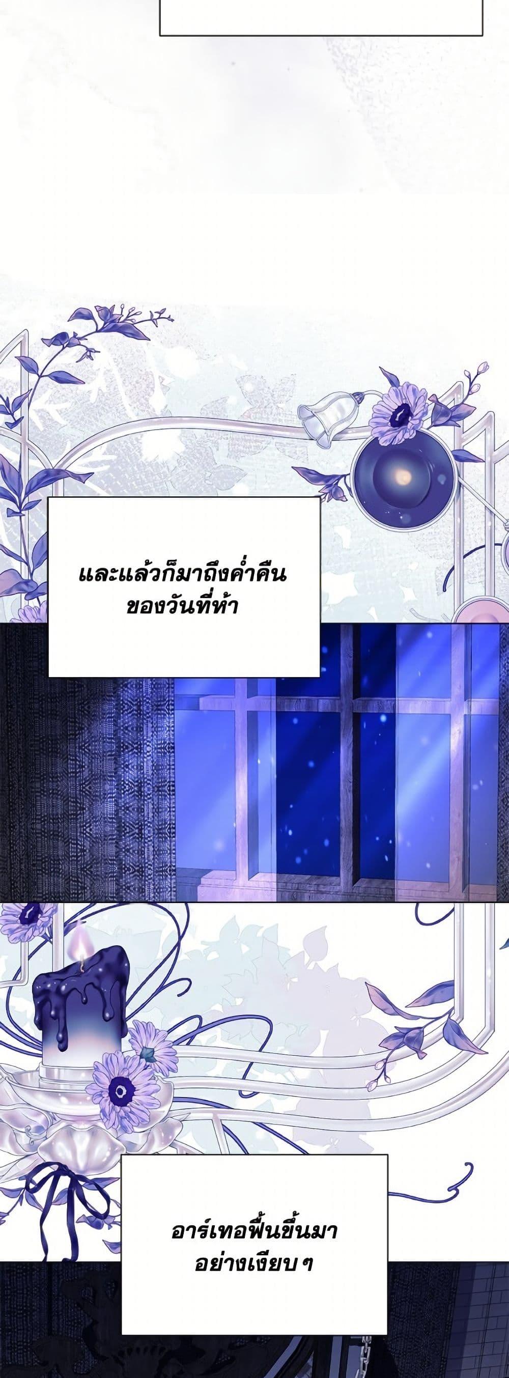 My Father, the Possessive Demi-God ตอนที่ 100 25