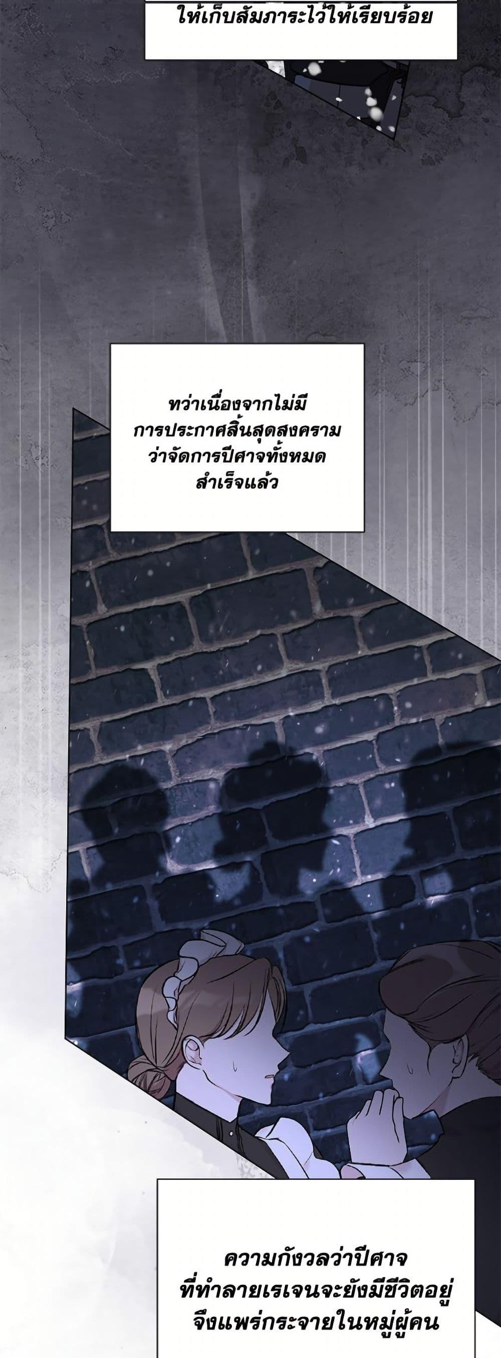 My Father, the Possessive Demi-God ตอนที่ 100 24