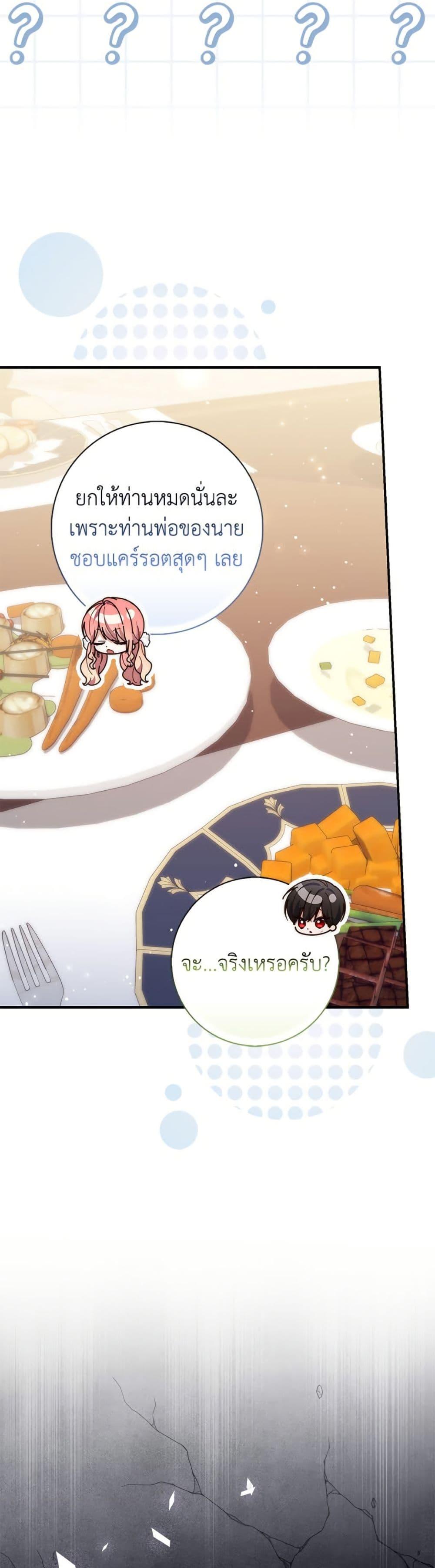 Fortune-Telling Lady ตอนที่ 107 23