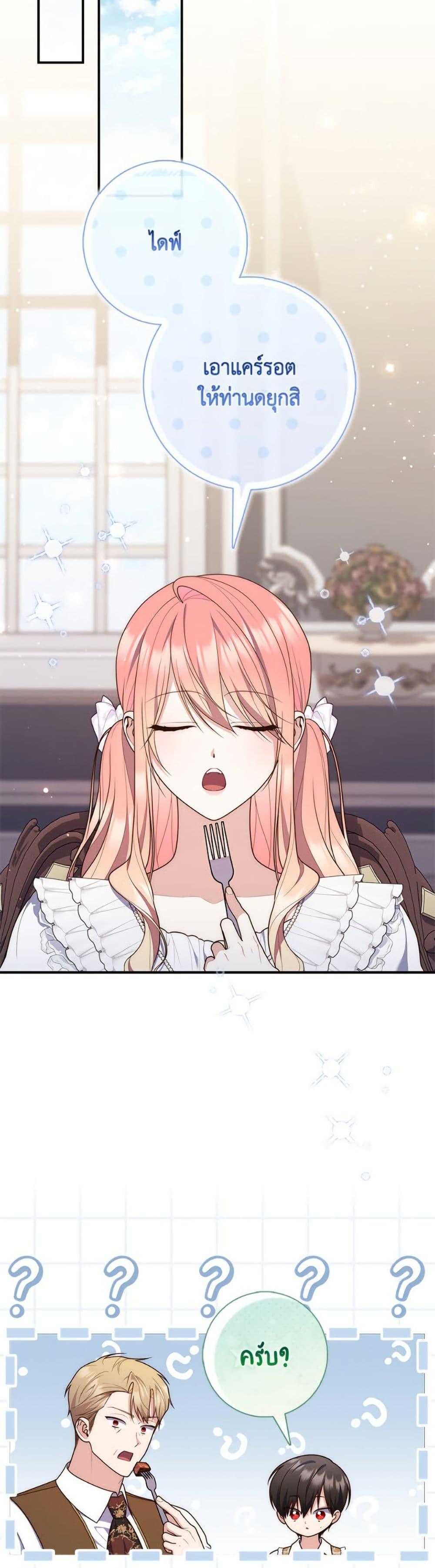 Fortune-Telling Lady ตอนที่ 107 22