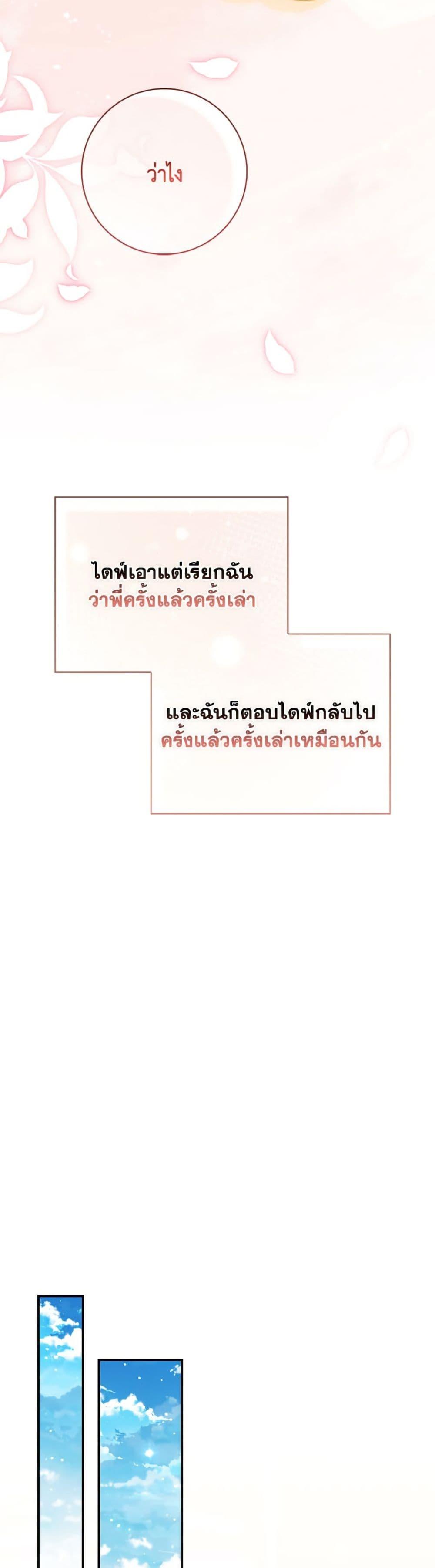 Fortune-Telling Lady ตอนที่ 107 21