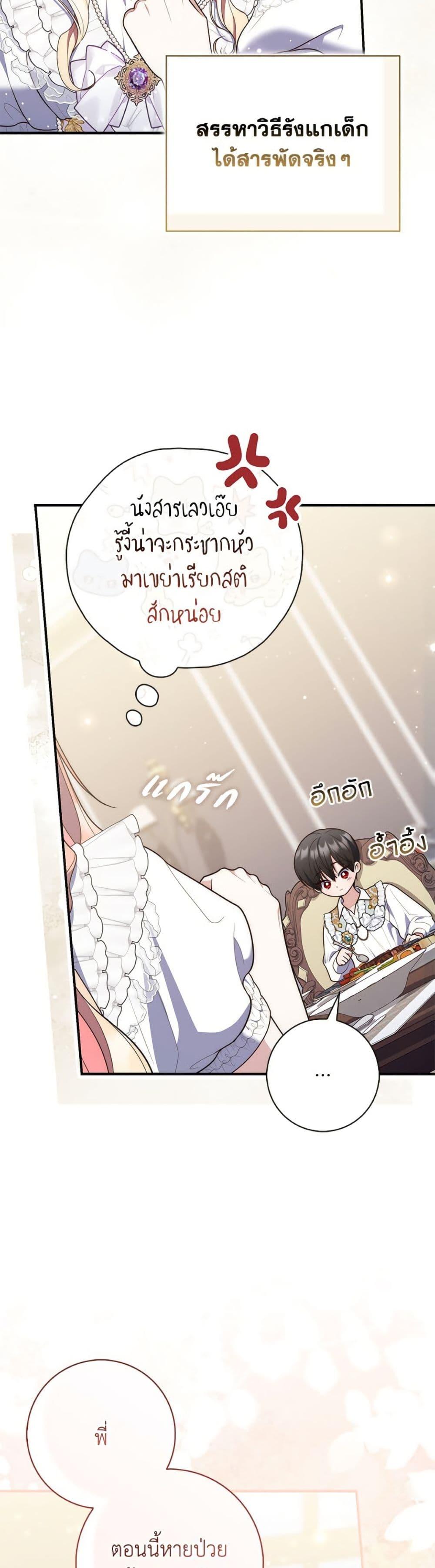 Fortune-Telling Lady ตอนที่ 107 27