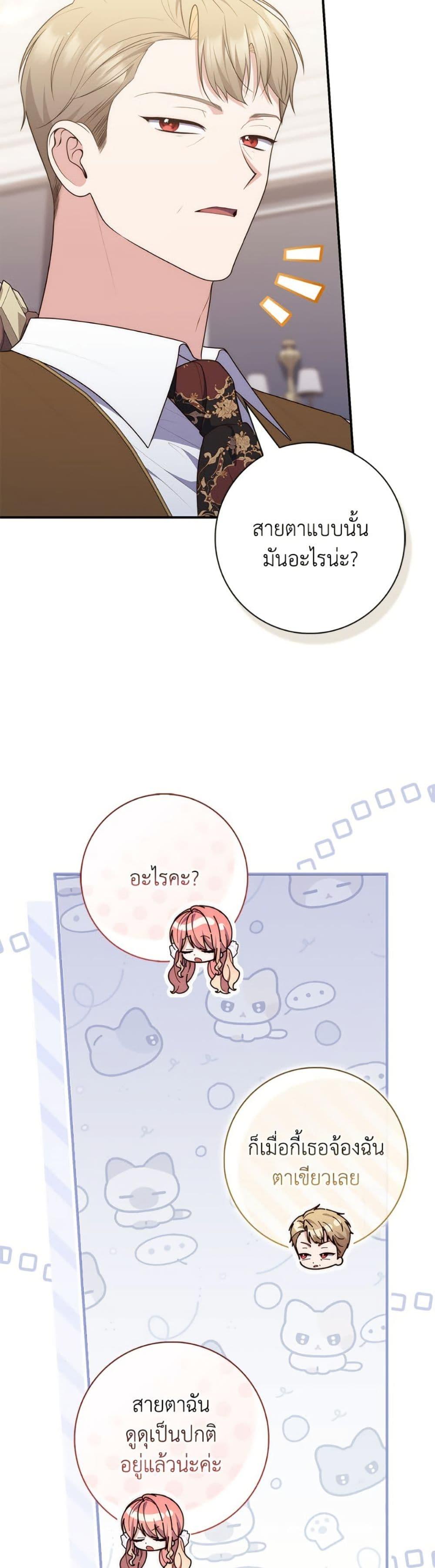 Fortune-Telling Lady ตอนที่ 107 31