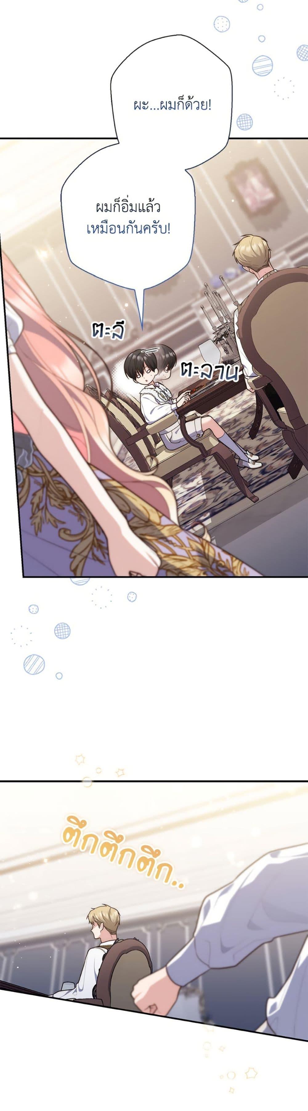 Fortune-Telling Lady ตอนที่ 107 33