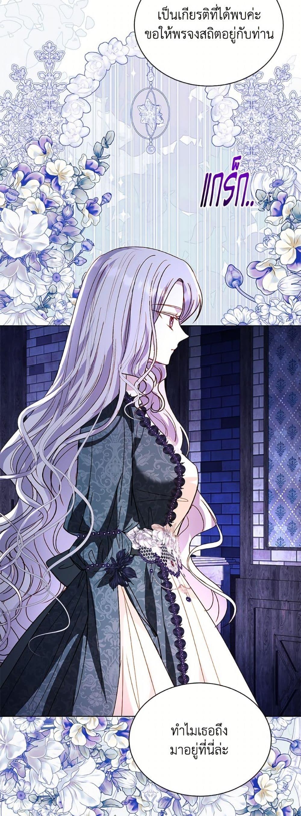 My Father, the Possessive Demi-God ตอนที่ 100 28