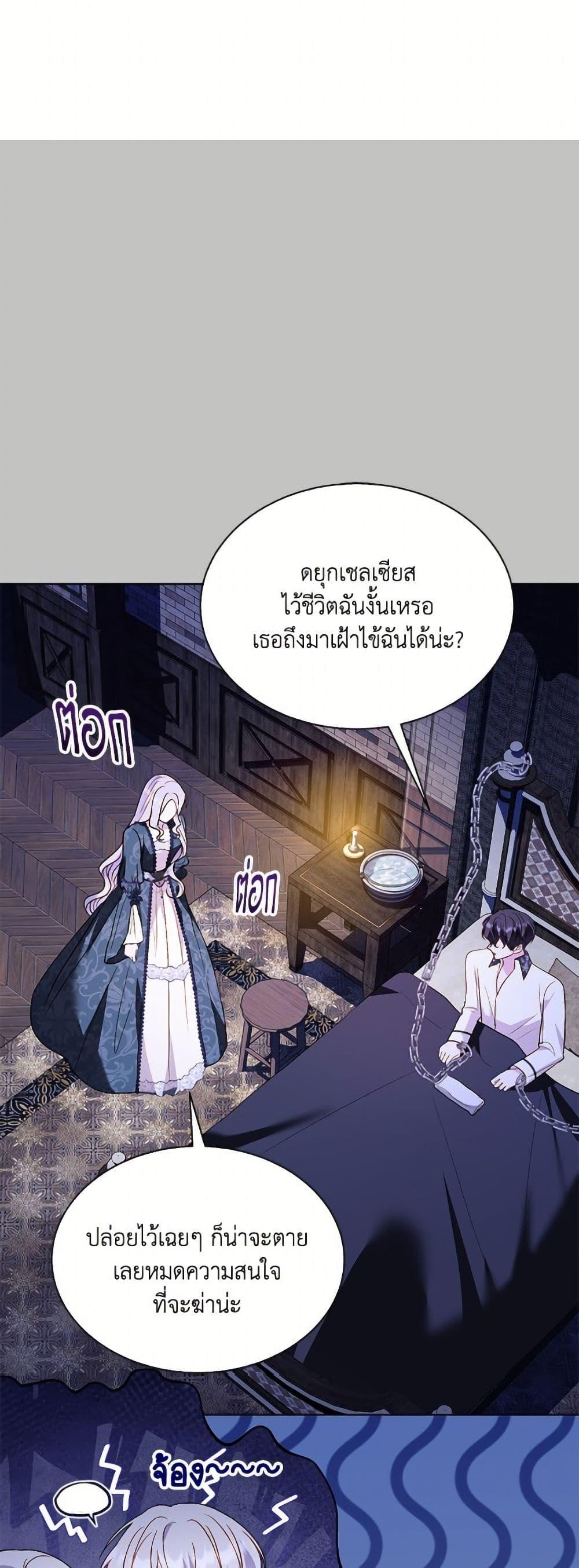 My Father, the Possessive Demi-God ตอนที่ 100 31