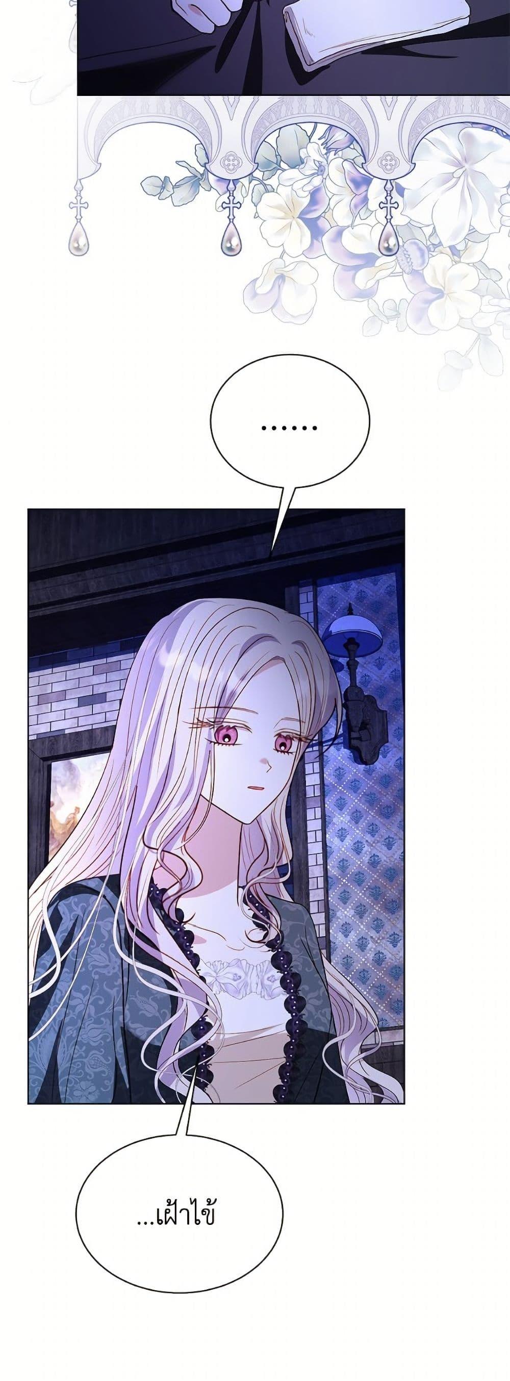 My Father, the Possessive Demi-God ตอนที่ 100 30