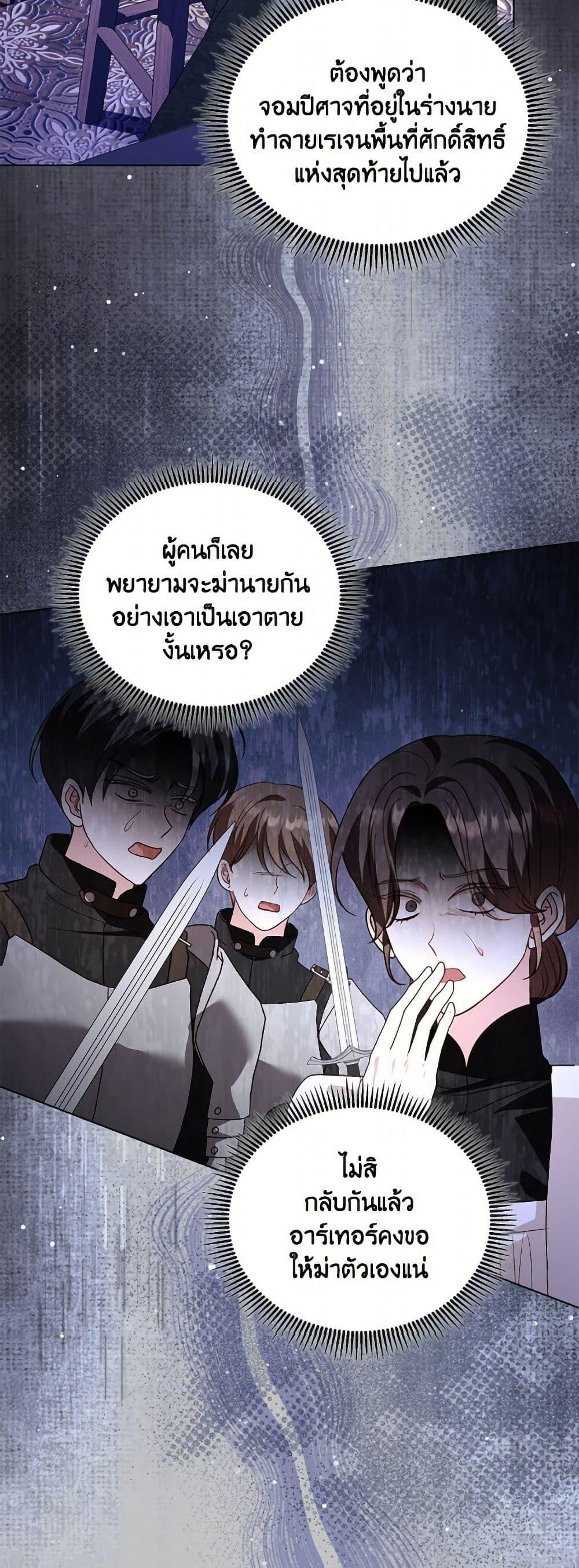 My Father, the Possessive Demi-God ตอนที่ 100 35