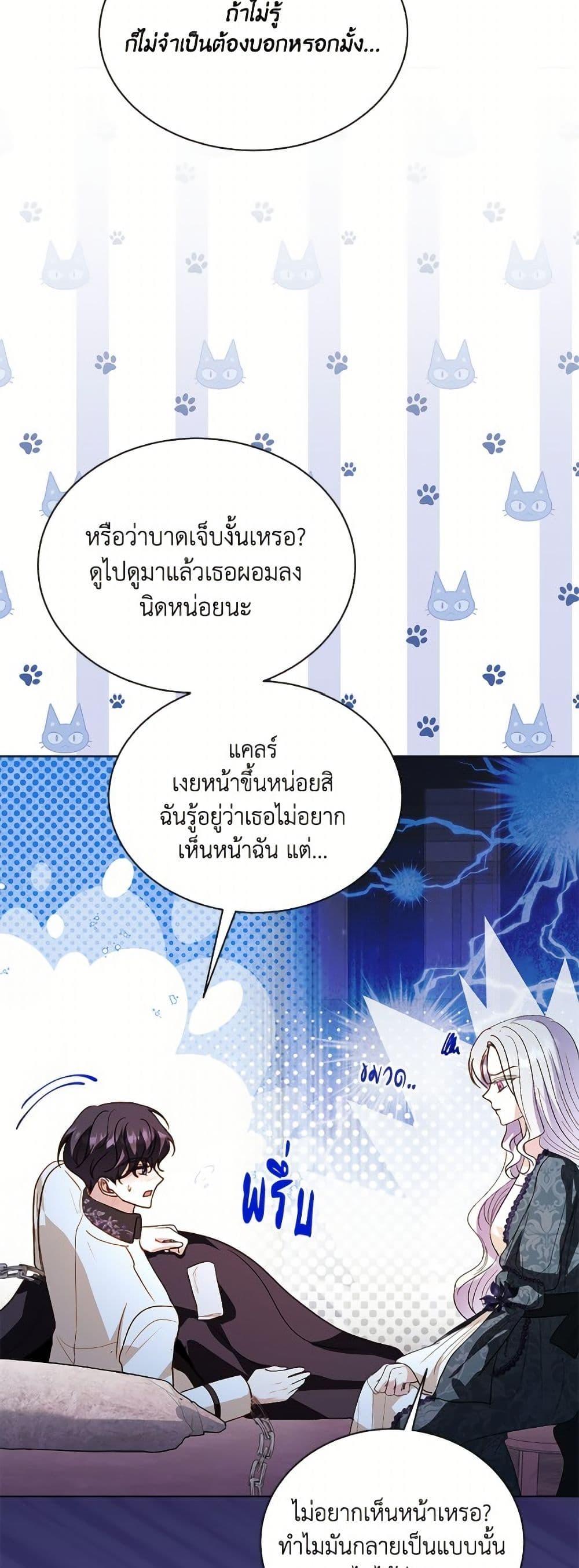 My Father, the Possessive Demi-God ตอนที่ 100 39