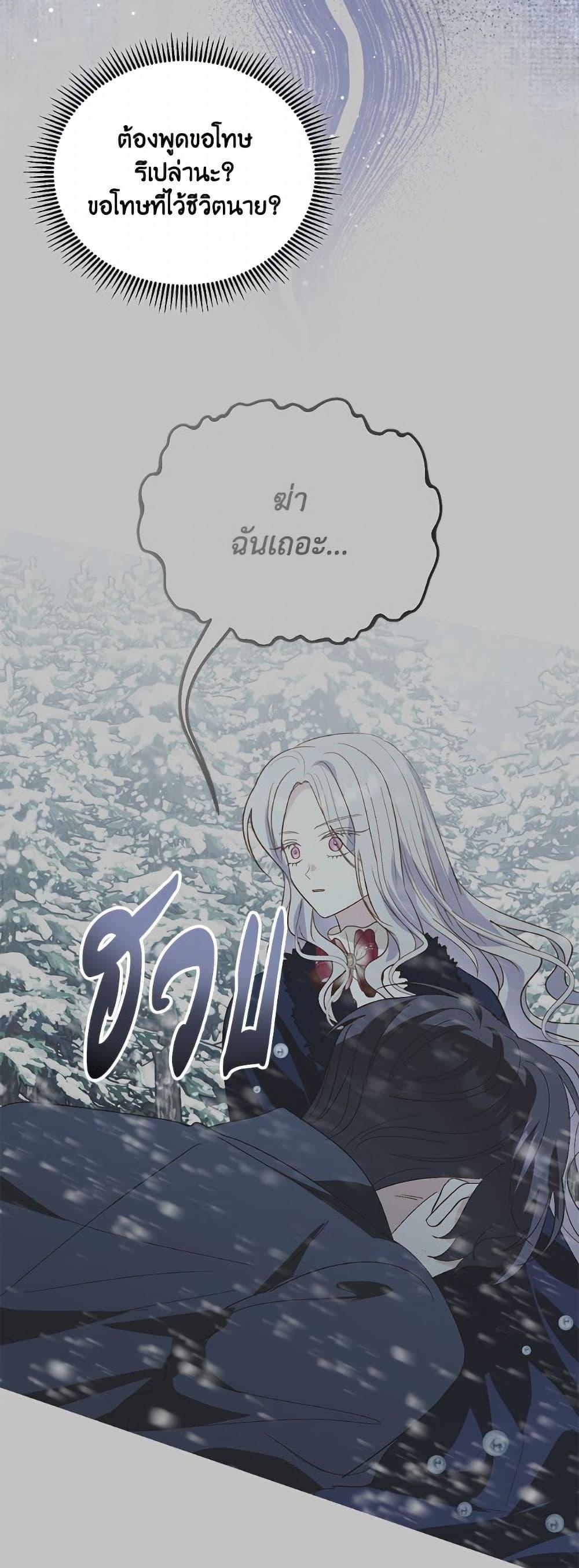 My Father, the Possessive Demi-God ตอนที่ 100 36