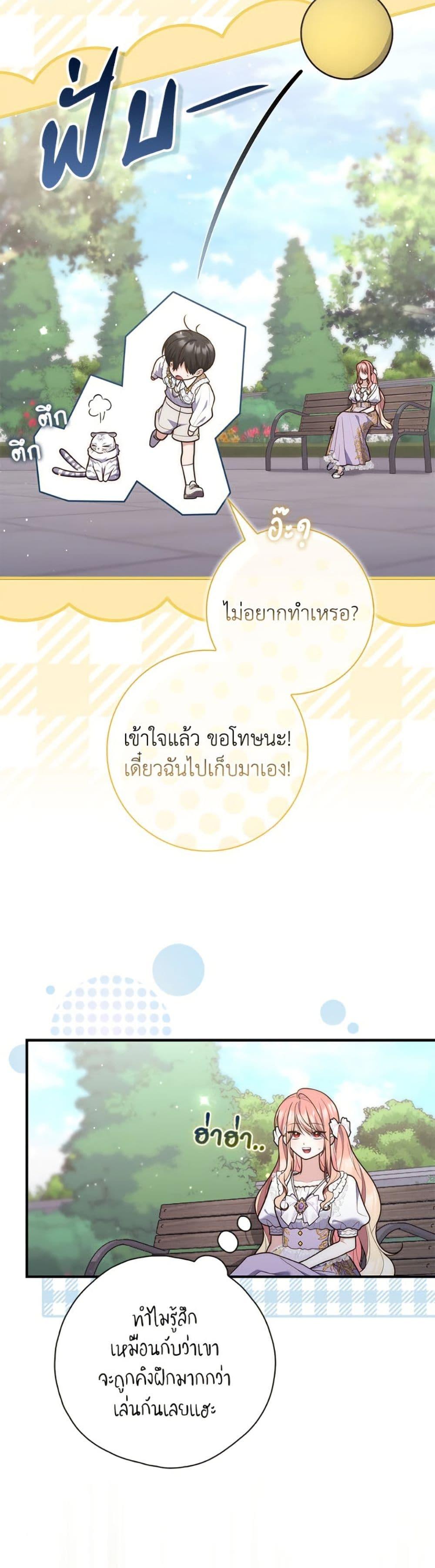 Fortune-Telling Lady ตอนที่ 107 37