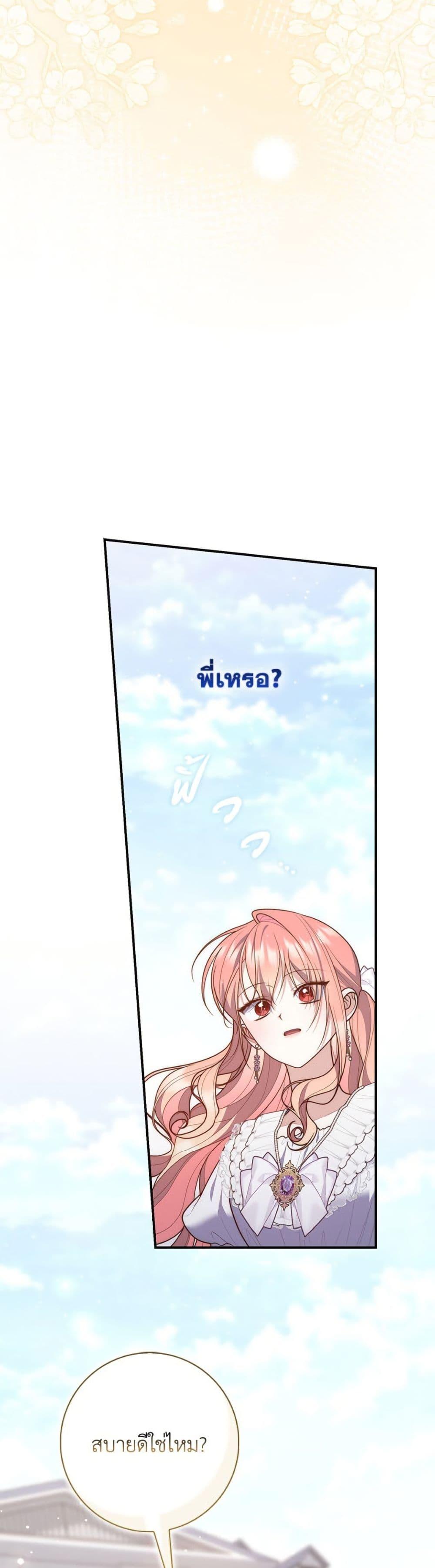 Fortune-Telling Lady ตอนที่ 107 43