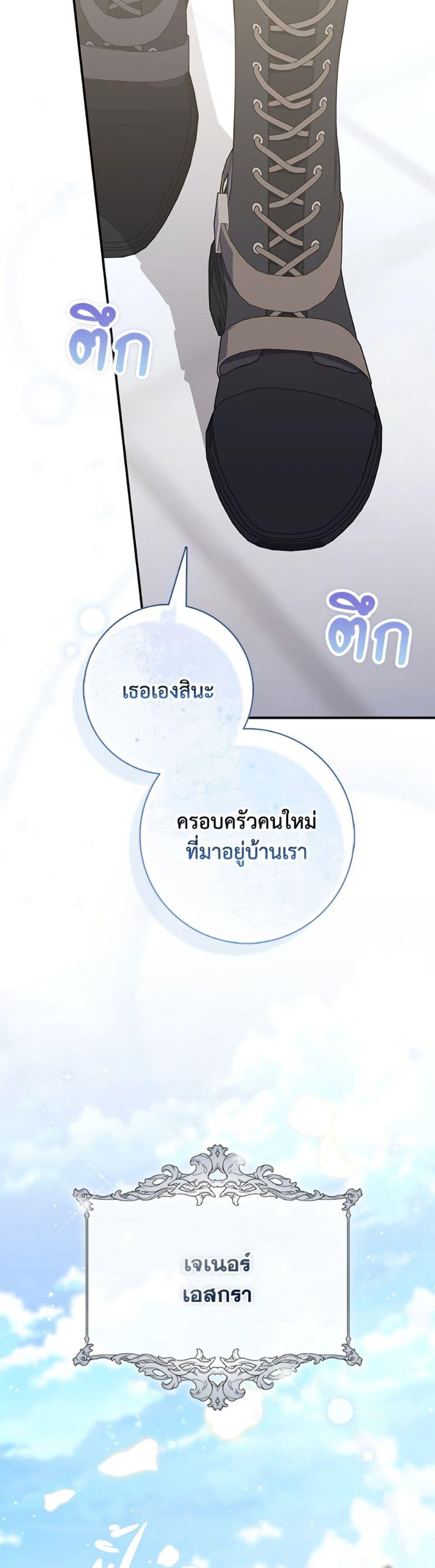 Fortune-Telling Lady ตอนที่ 107 46