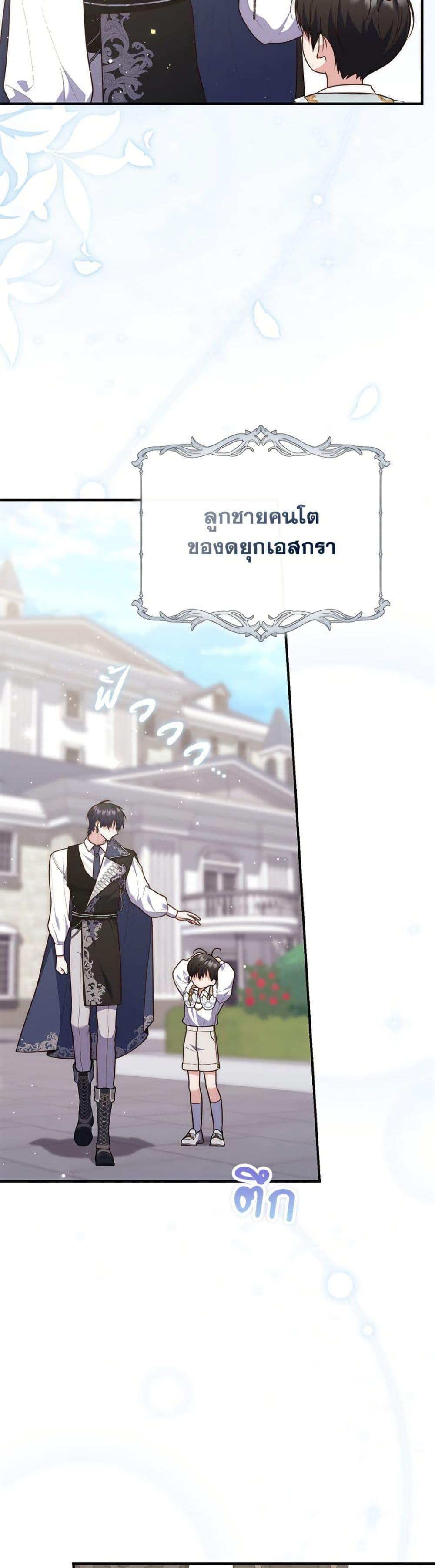 Fortune-Telling Lady ตอนที่ 107 45