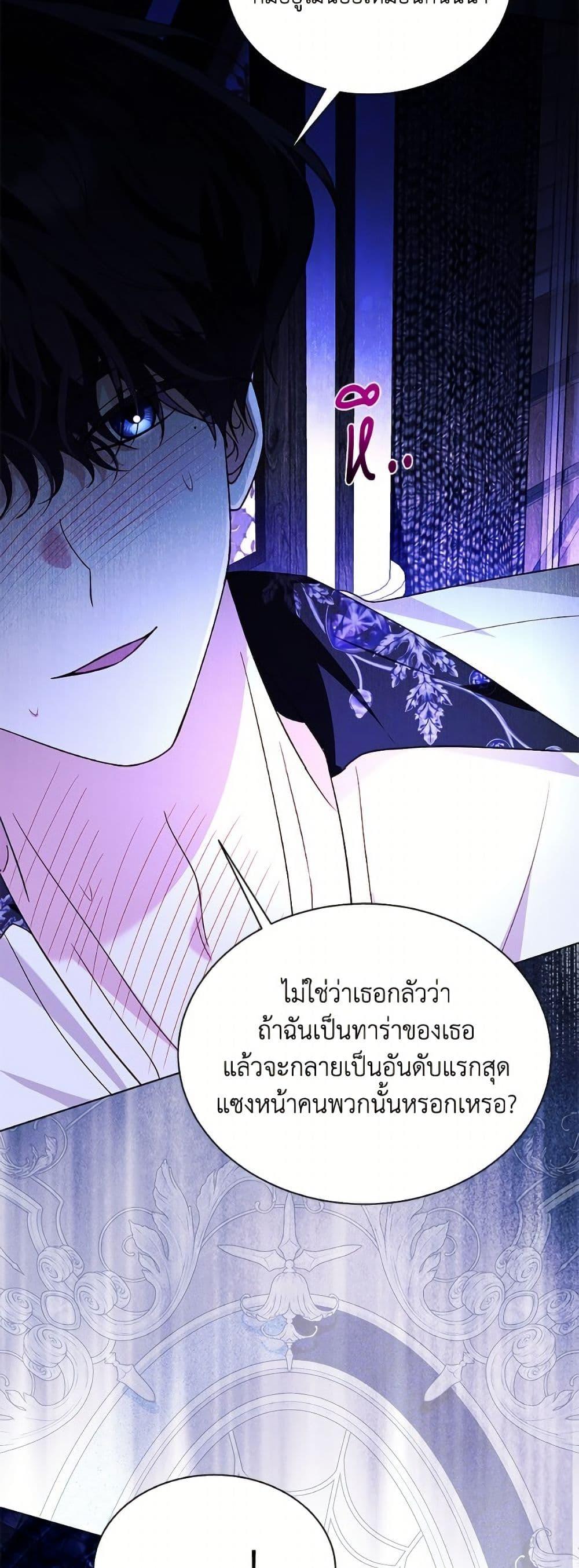 My Father, the Possessive Demi-God ตอนที่ 100 44