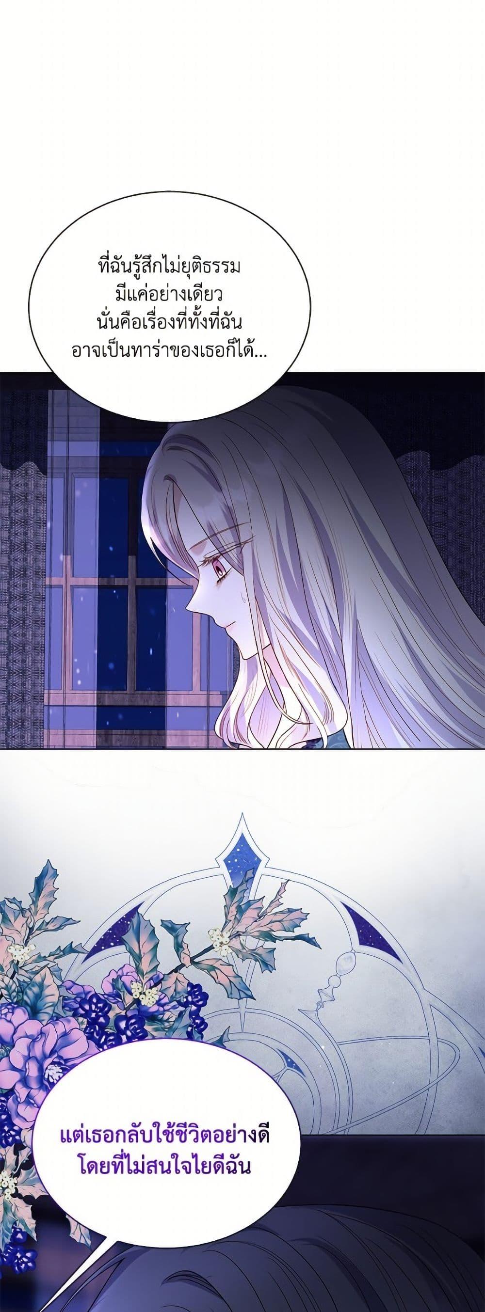 My Father, the Possessive Demi-God ตอนที่ 100 49