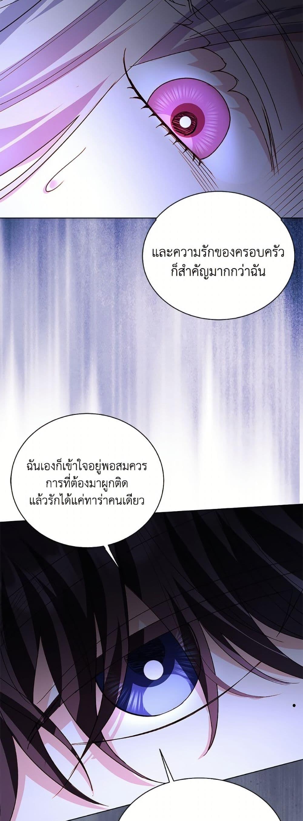 My Father, the Possessive Demi-God ตอนที่ 100 46