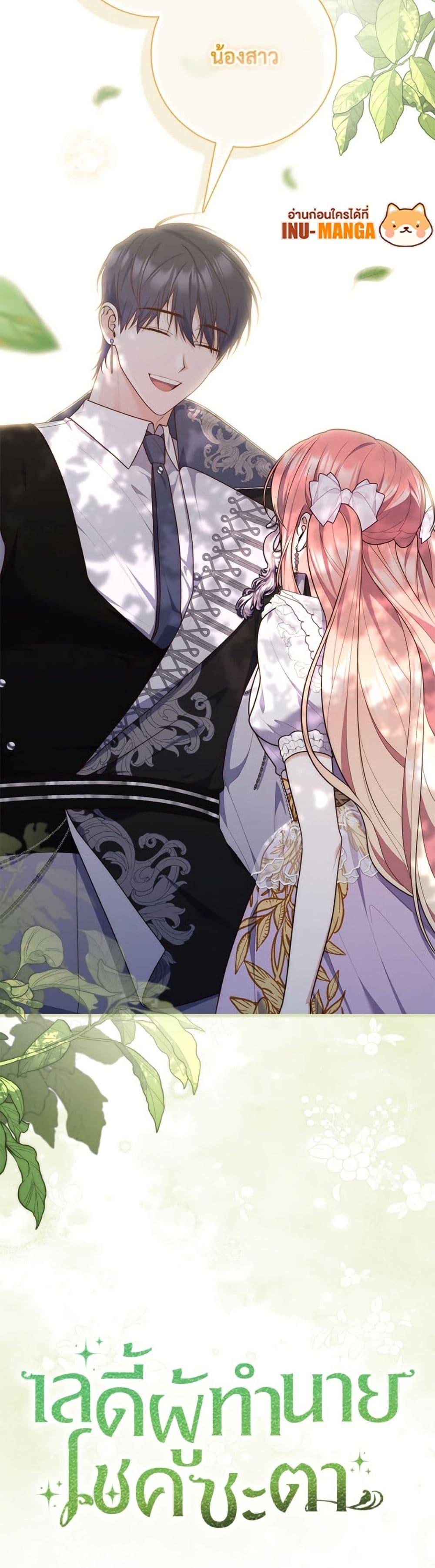 Fortune-Telling Lady ตอนที่ 107 51