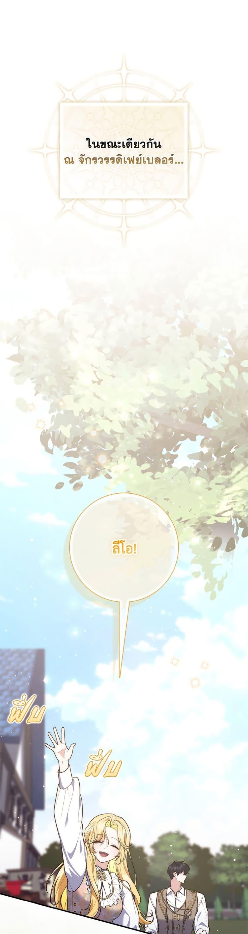 Fortune-Telling Lady ตอนที่ 108 2