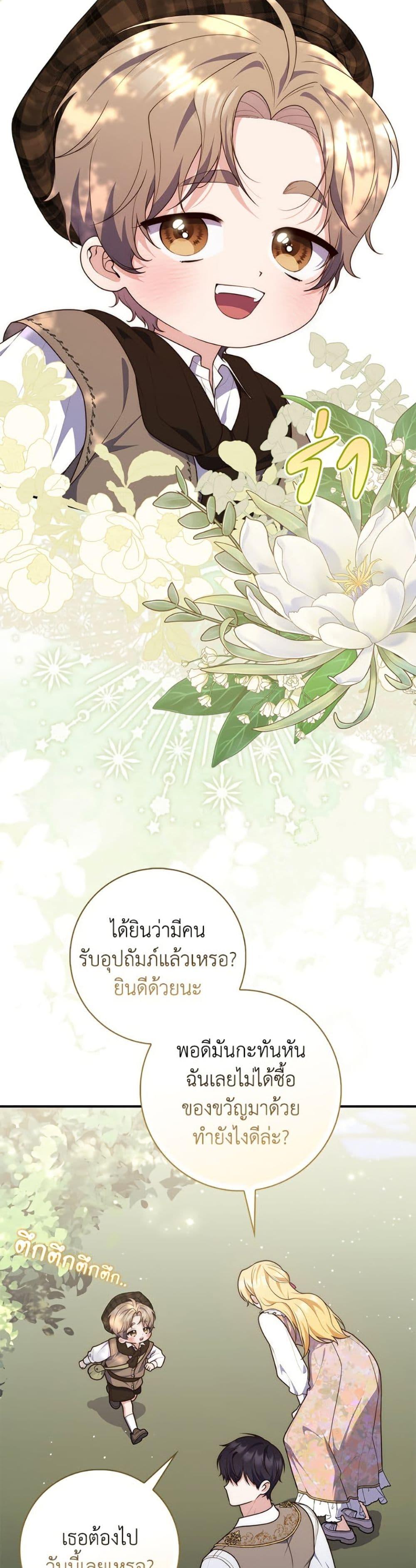 Fortune-Telling Lady ตอนที่ 108 4