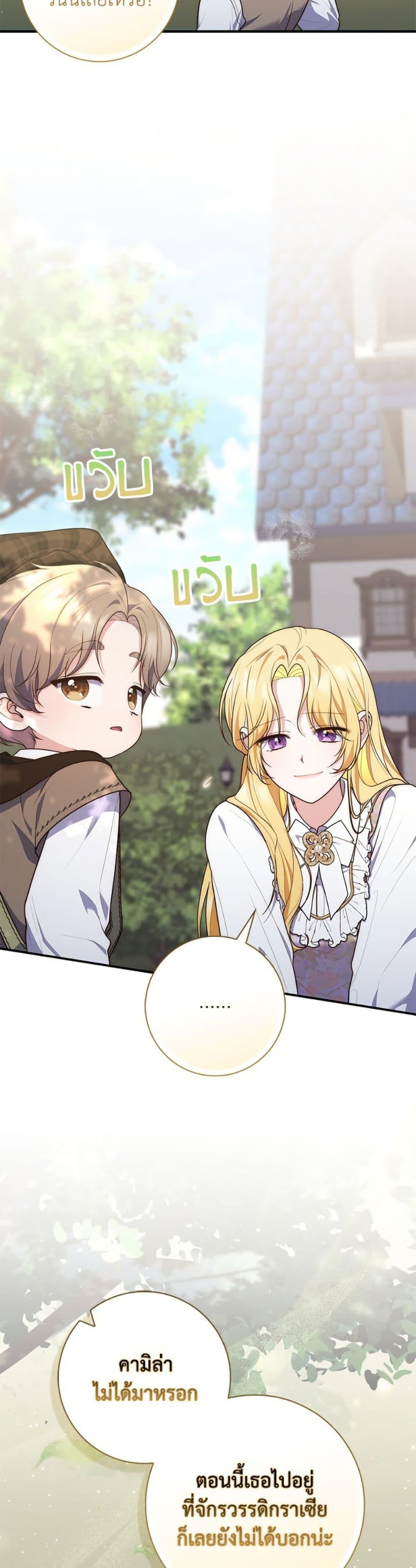 Fortune-Telling Lady ตอนที่ 108 5