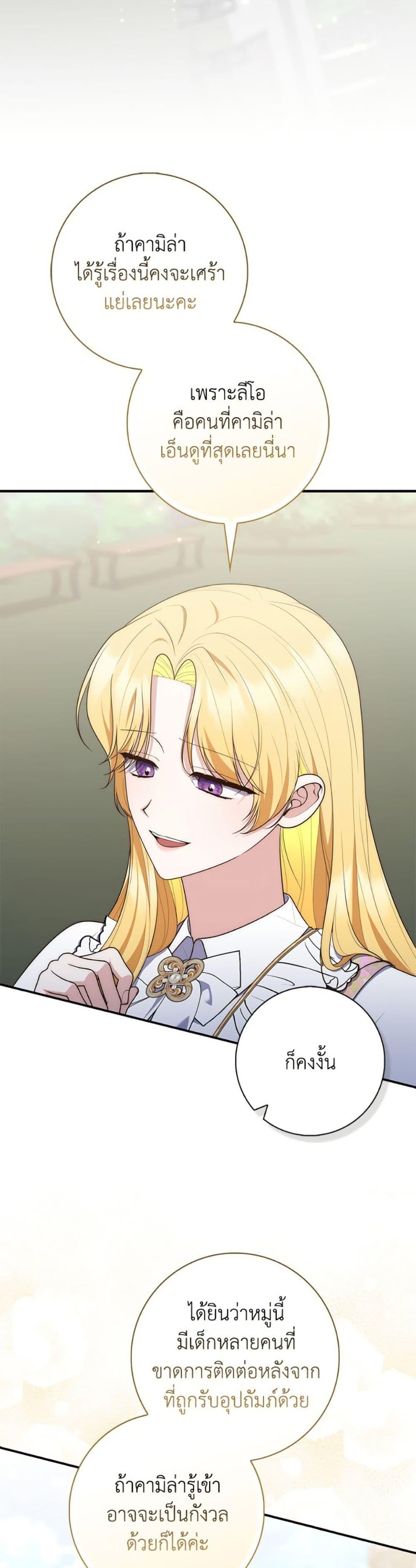 Fortune-Telling Lady ตอนที่ 108 11