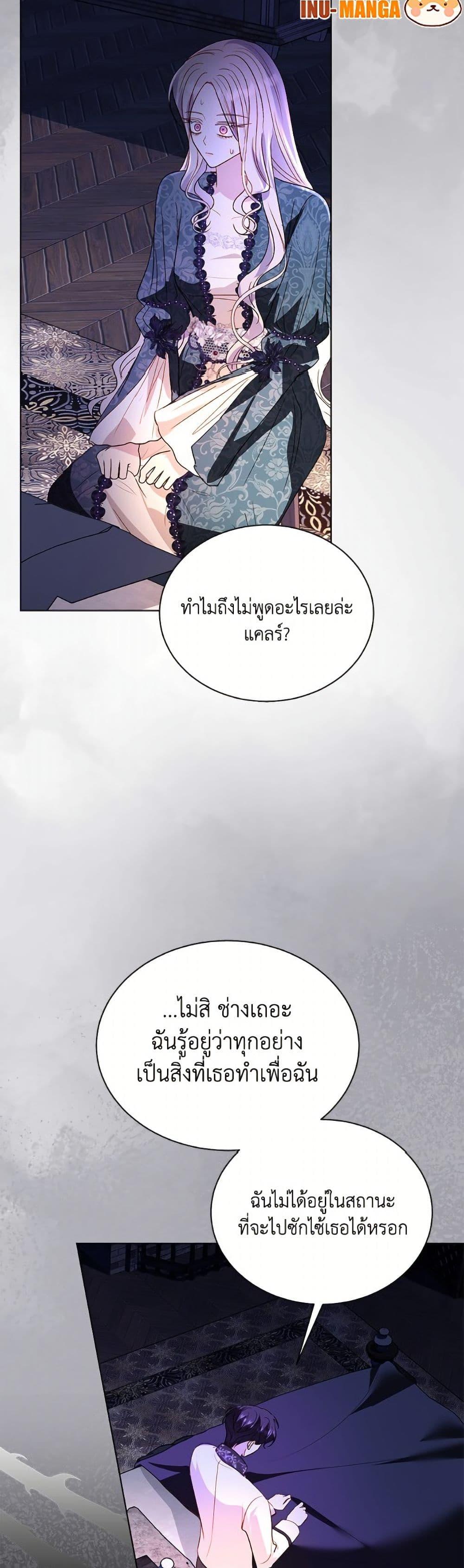 My Father, the Possessive Demi-God ตอนที่ 101 4