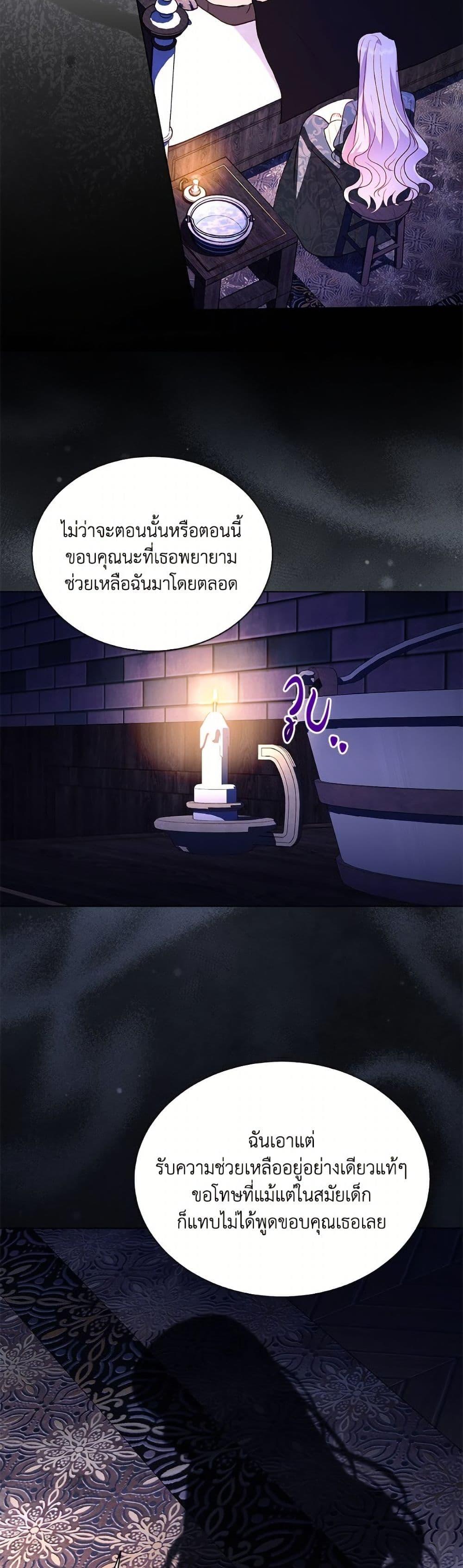 My Father, the Possessive Demi-God ตอนที่ 101 5