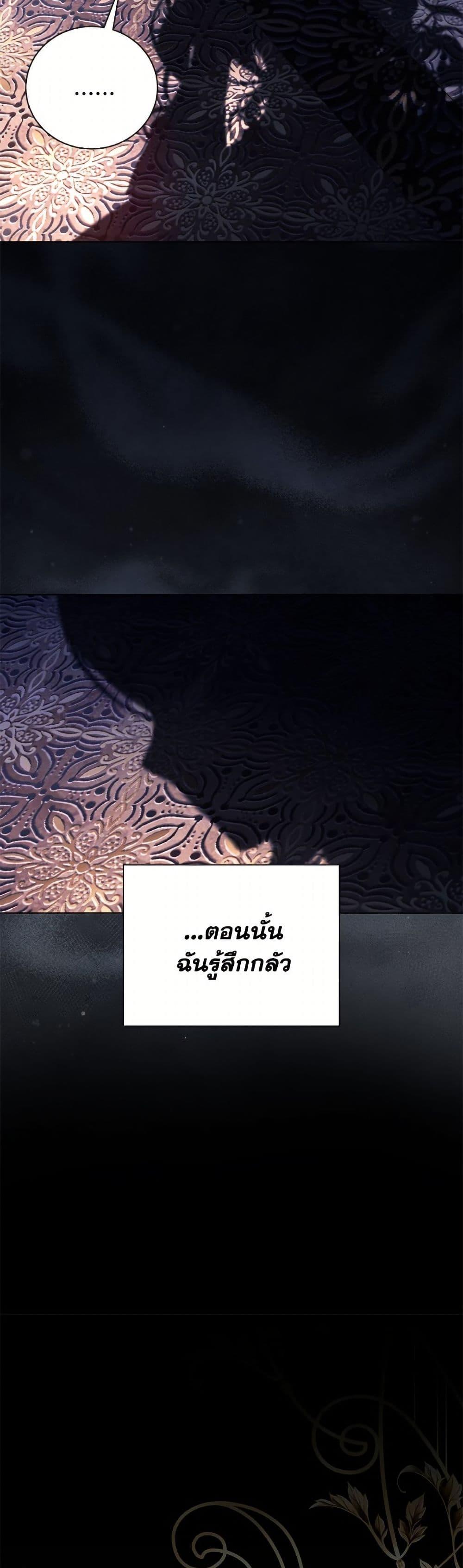 My Father, the Possessive Demi-God ตอนที่ 101 6