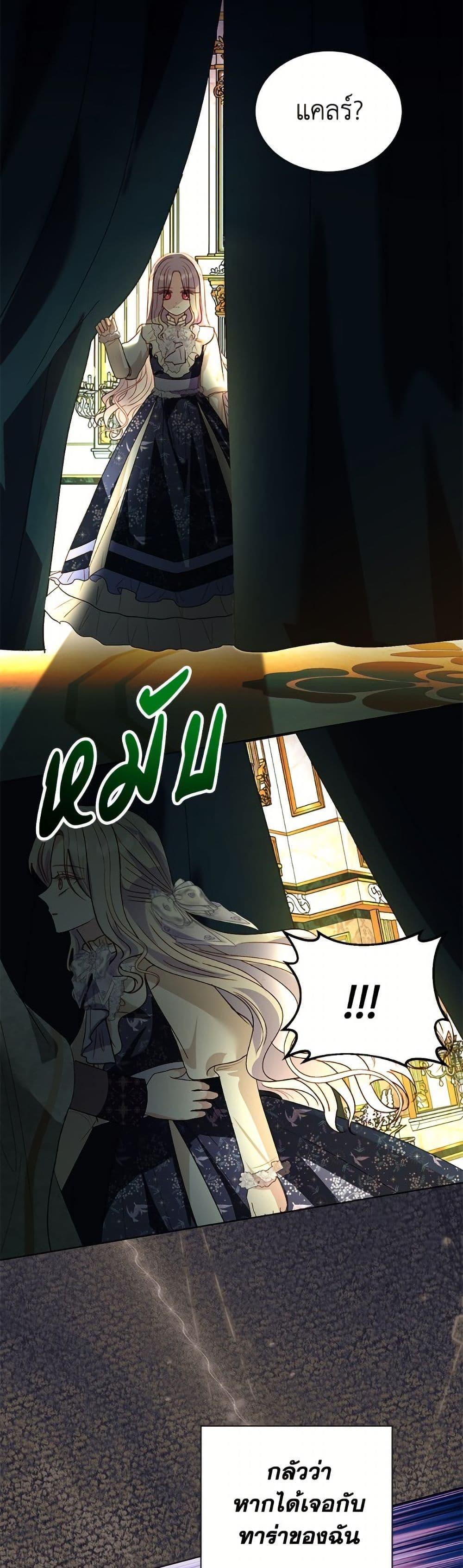 My Father, the Possessive Demi-God ตอนที่ 101 9