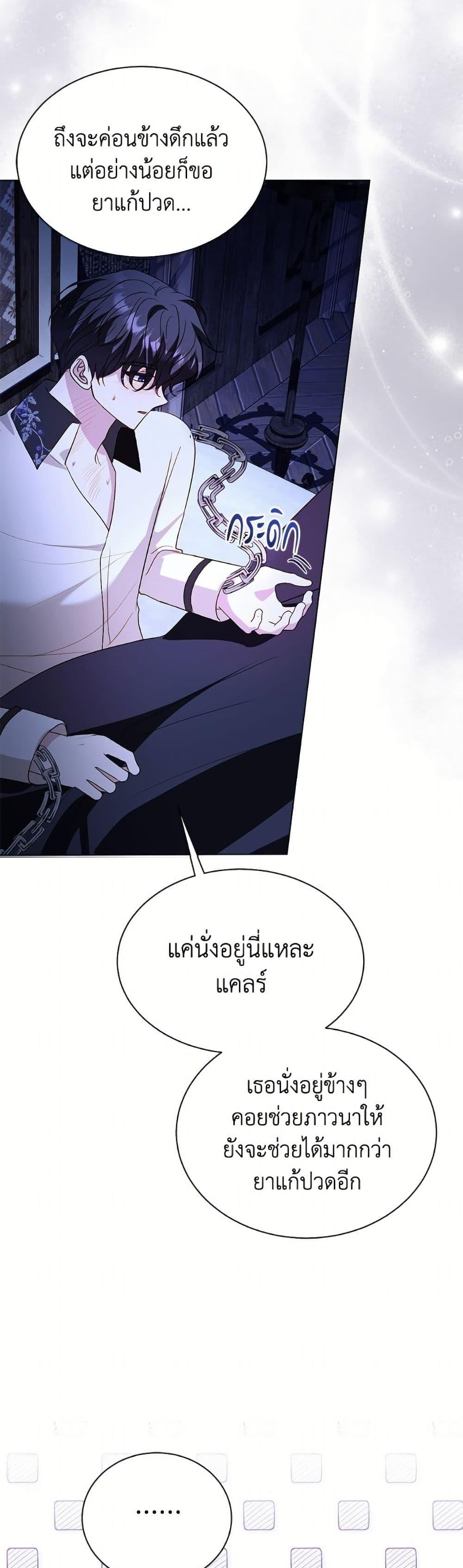 My Father, the Possessive Demi-God ตอนที่ 101 12