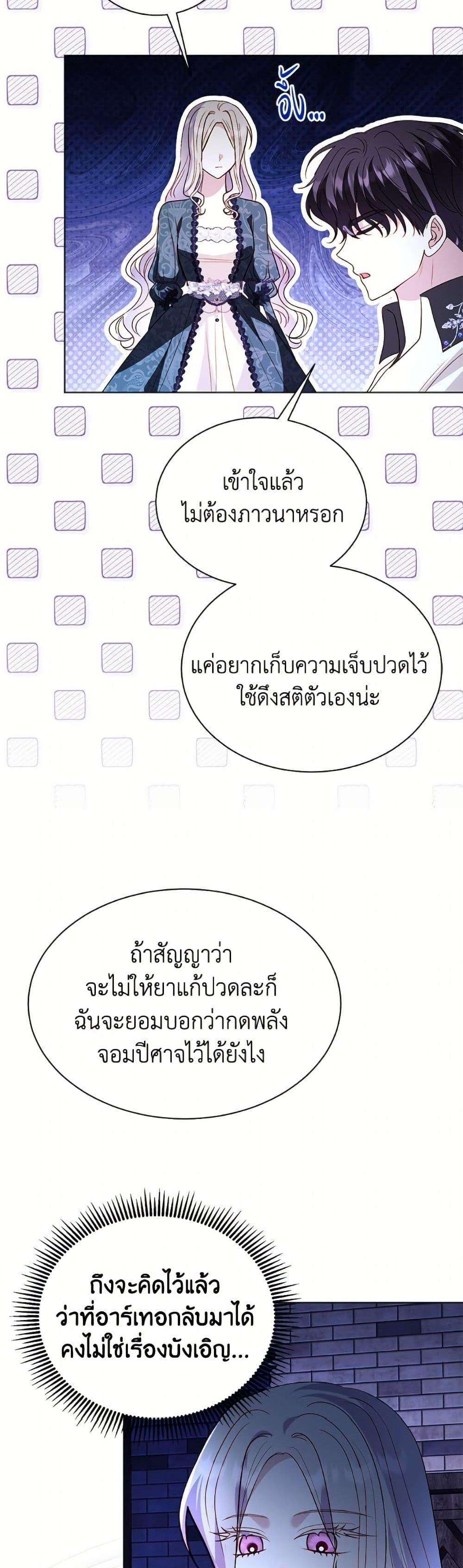 My Father, the Possessive Demi-God ตอนที่ 101 13