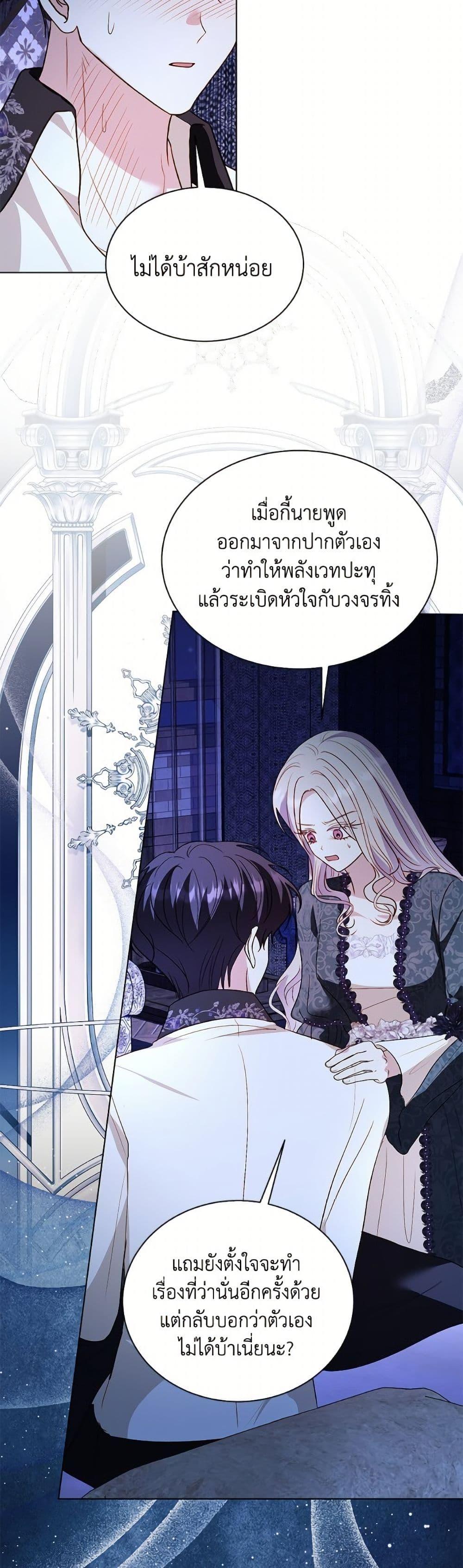 My Father, the Possessive Demi-God ตอนที่ 101 18