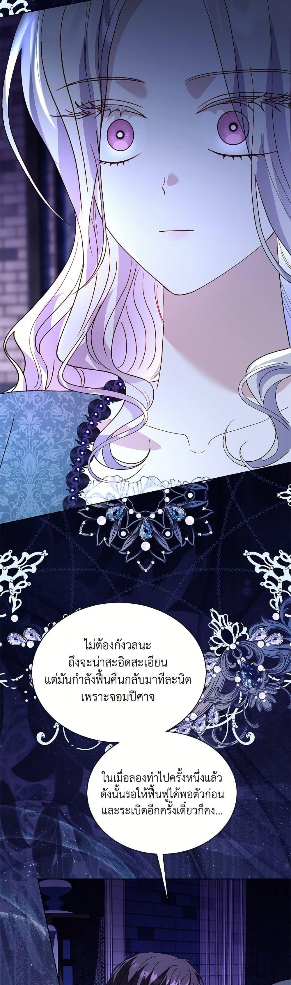 My Father, the Possessive Demi-God ตอนที่ 101 16