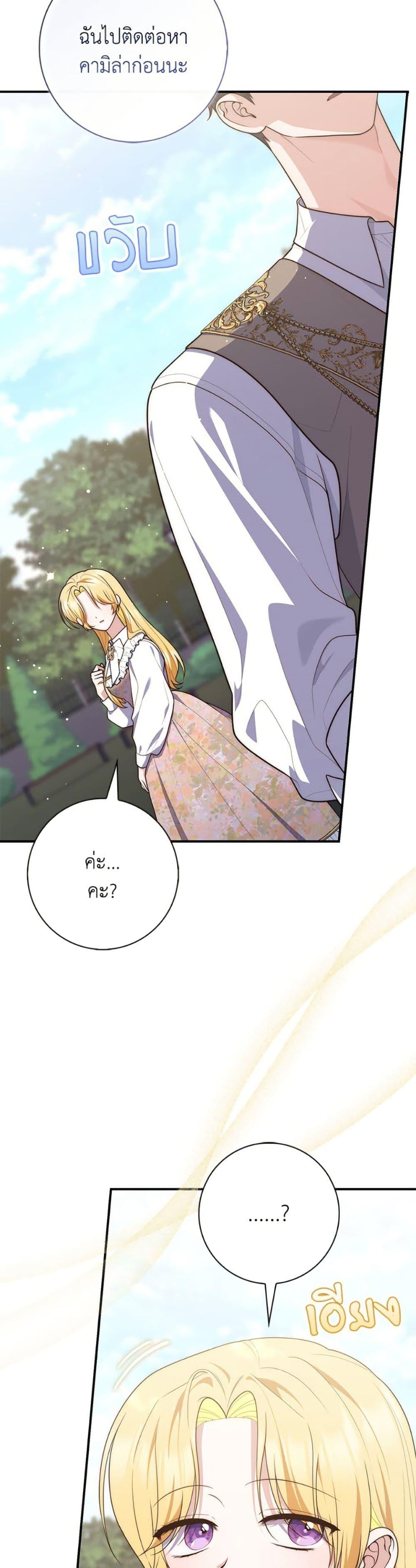 Fortune-Telling Lady ตอนที่ 108 14