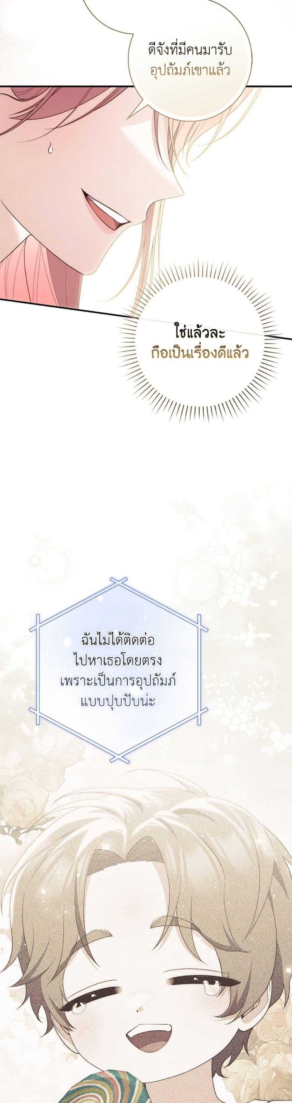 Fortune-Telling Lady ตอนที่ 108 19