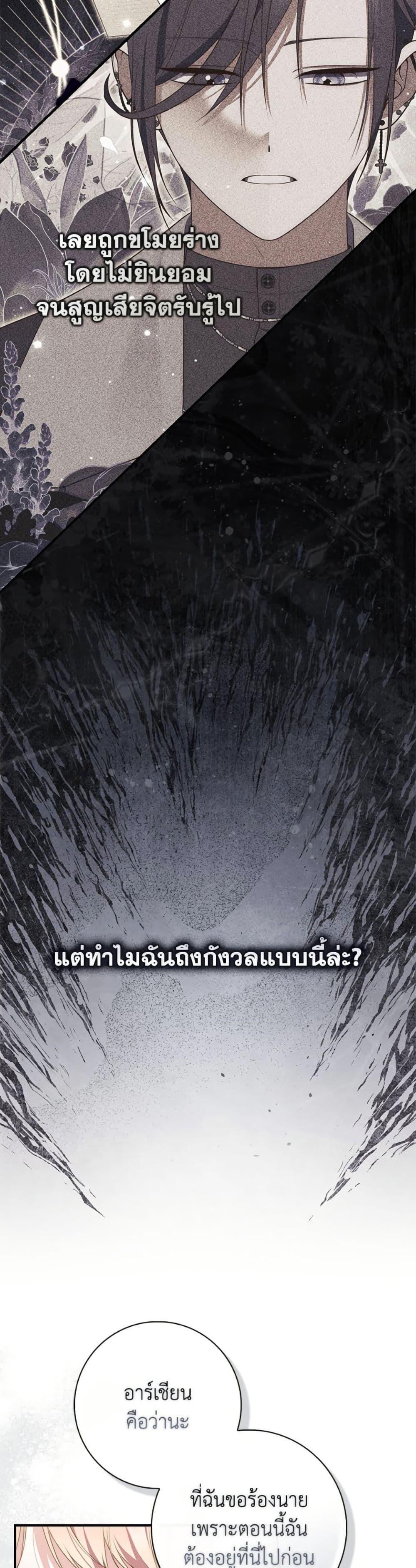 Fortune-Telling Lady ตอนที่ 108 21