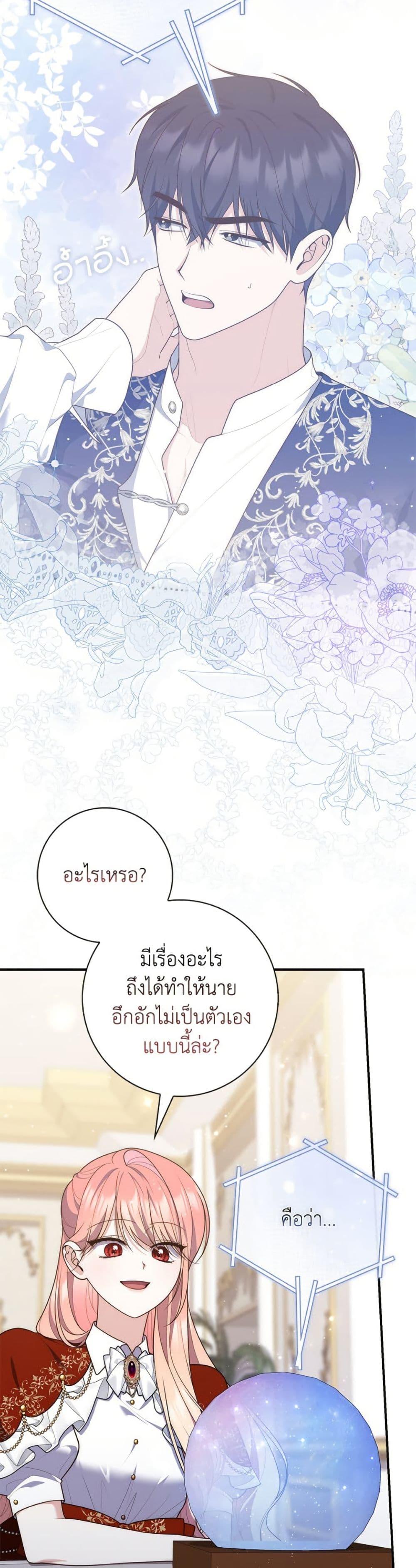 Fortune-Telling Lady ตอนที่ 108 17