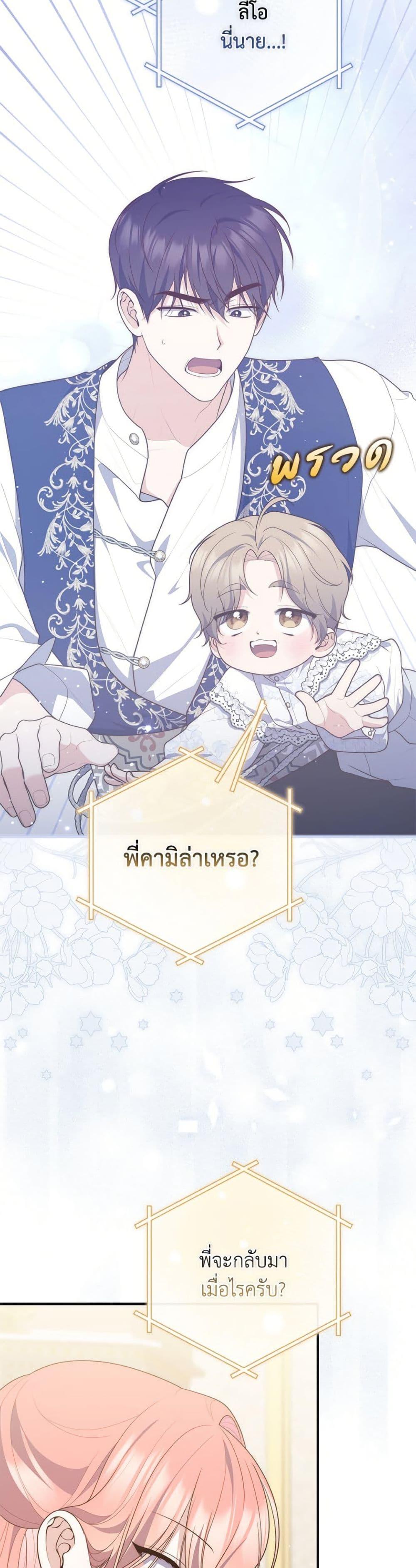 Fortune-Telling Lady ตอนที่ 108 24