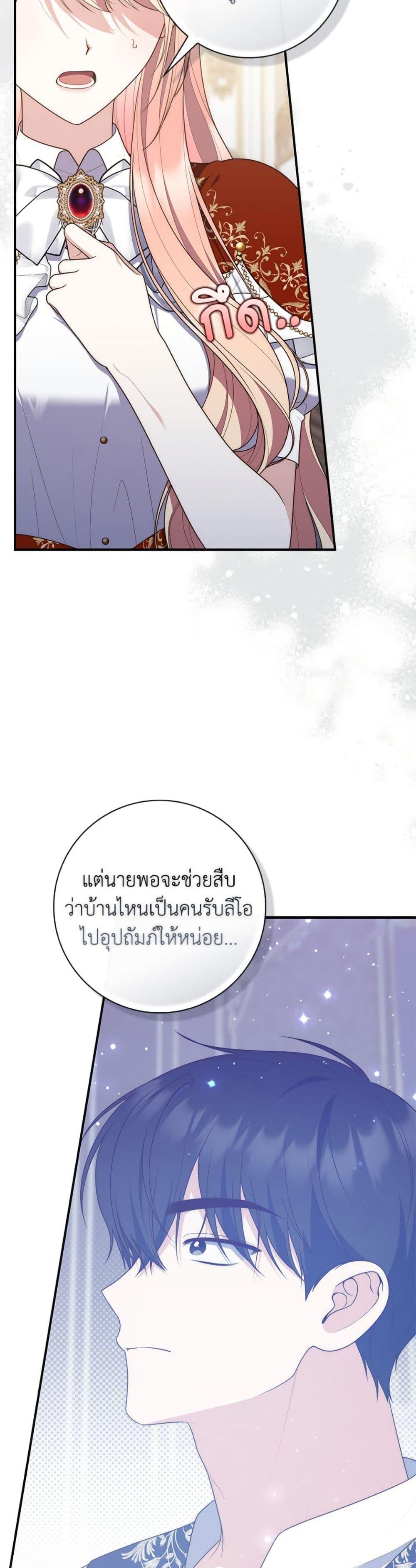 Fortune-Telling Lady ตอนที่ 108 22