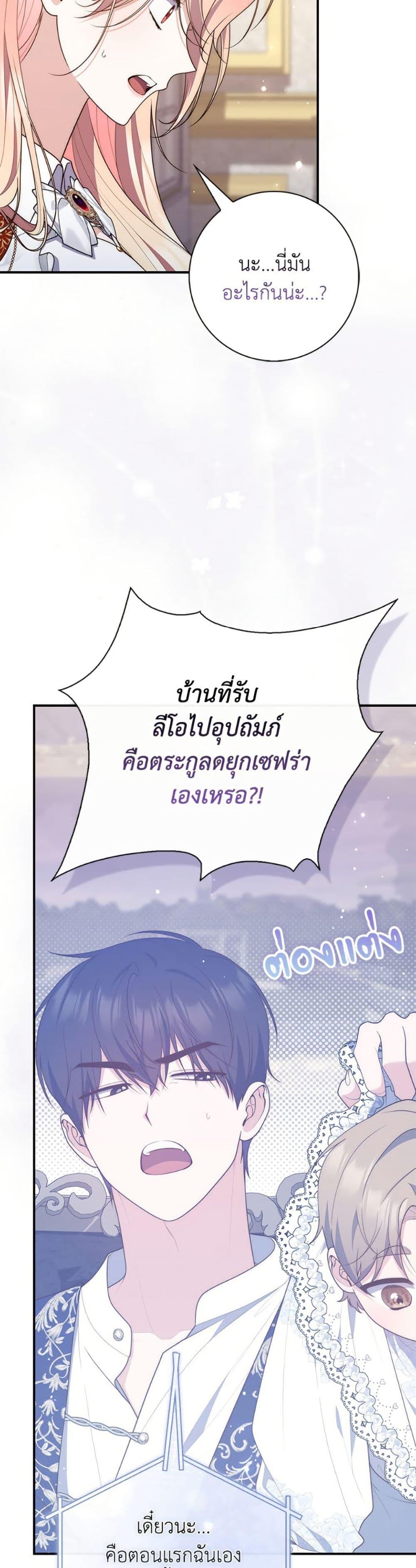 Fortune-Telling Lady ตอนที่ 108 25