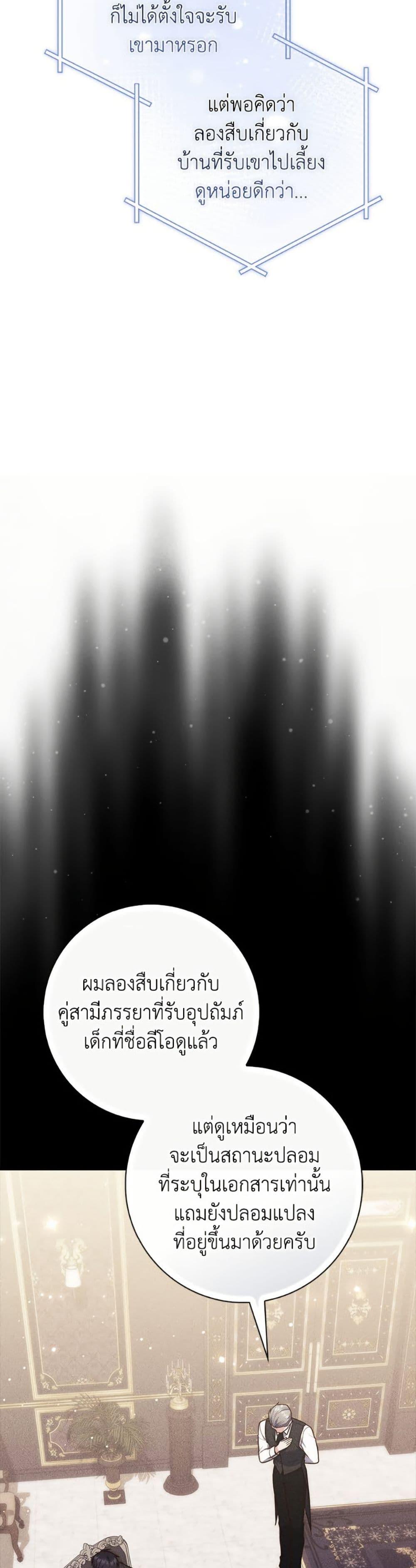 Fortune-Telling Lady ตอนที่ 108 26