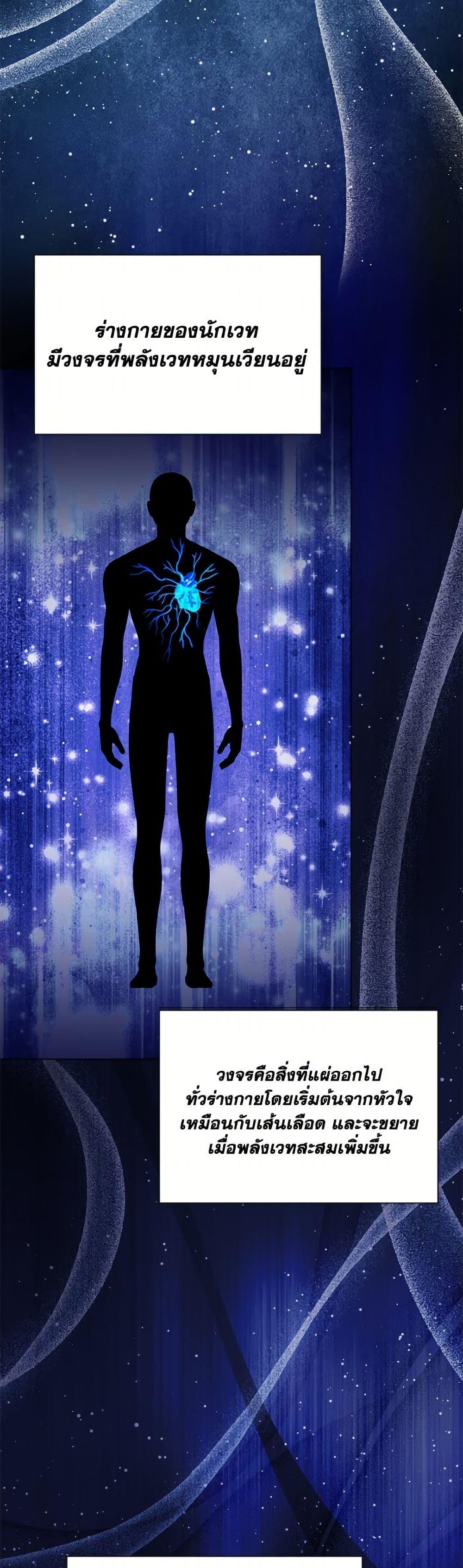 My Father, the Possessive Demi-God ตอนที่ 101 19