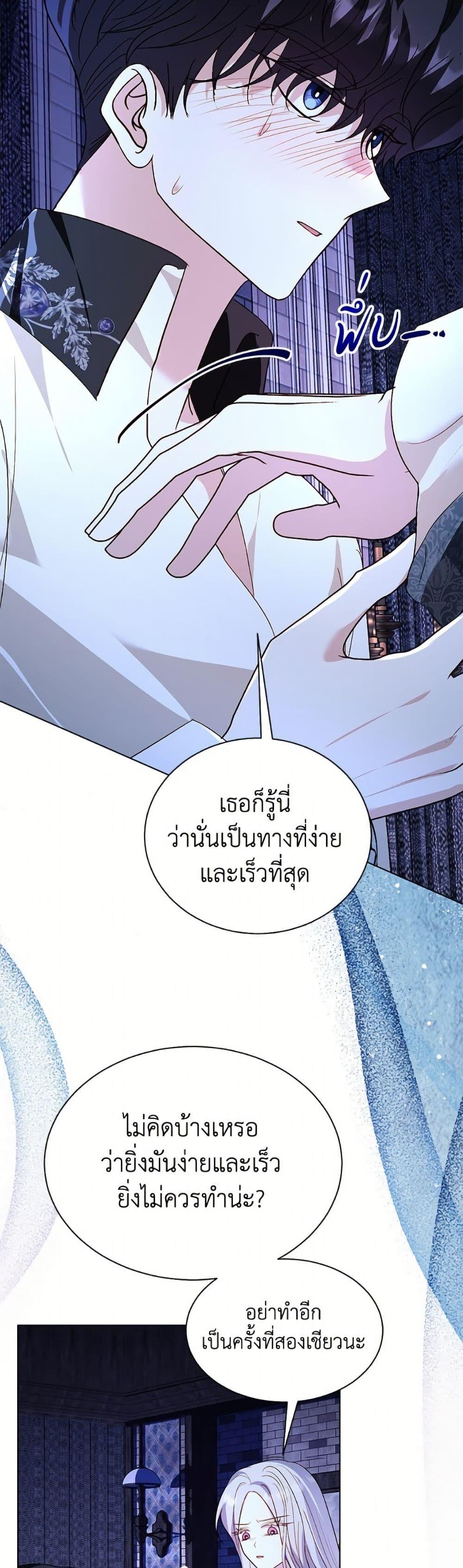 My Father, the Possessive Demi-God ตอนที่ 101 21