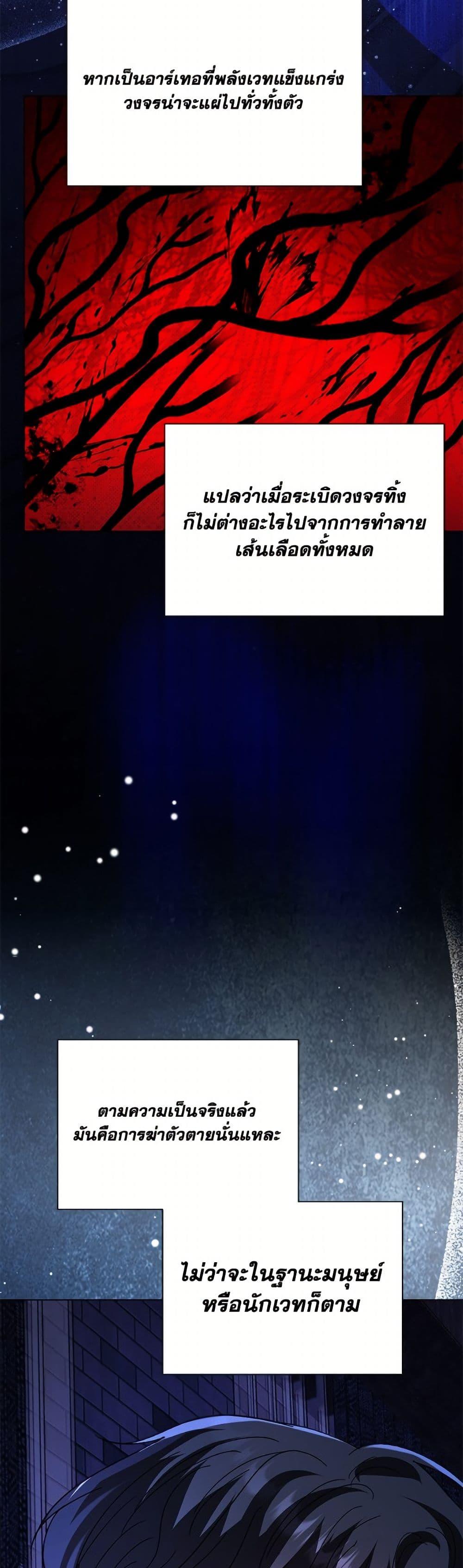 My Father, the Possessive Demi-God ตอนที่ 101 20