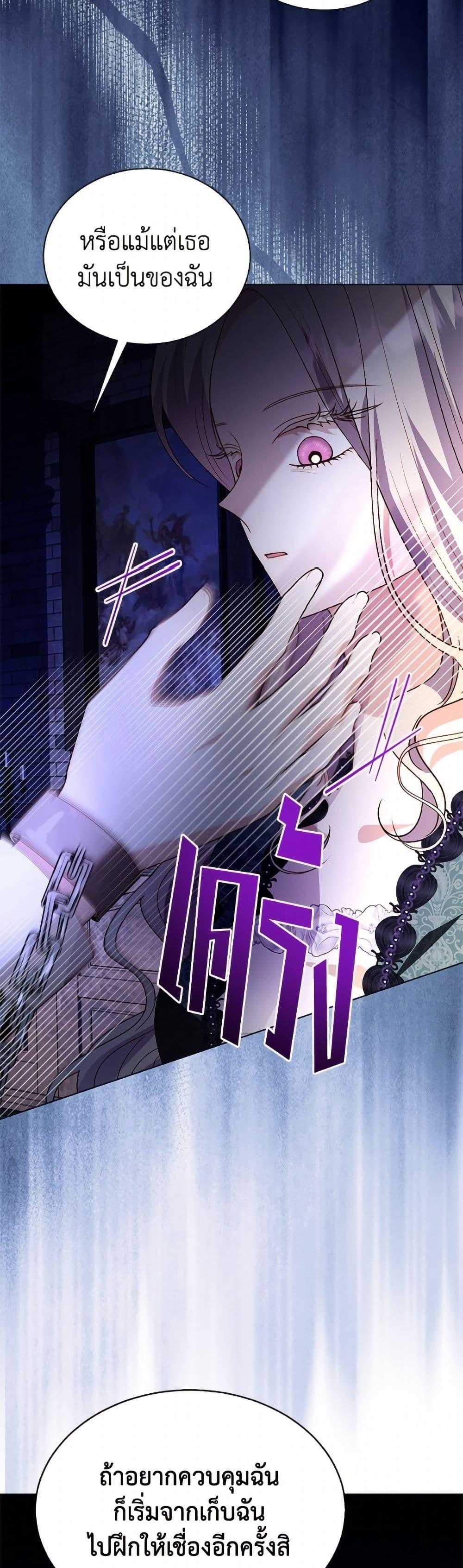 My Father, the Possessive Demi-God ตอนที่ 101 23