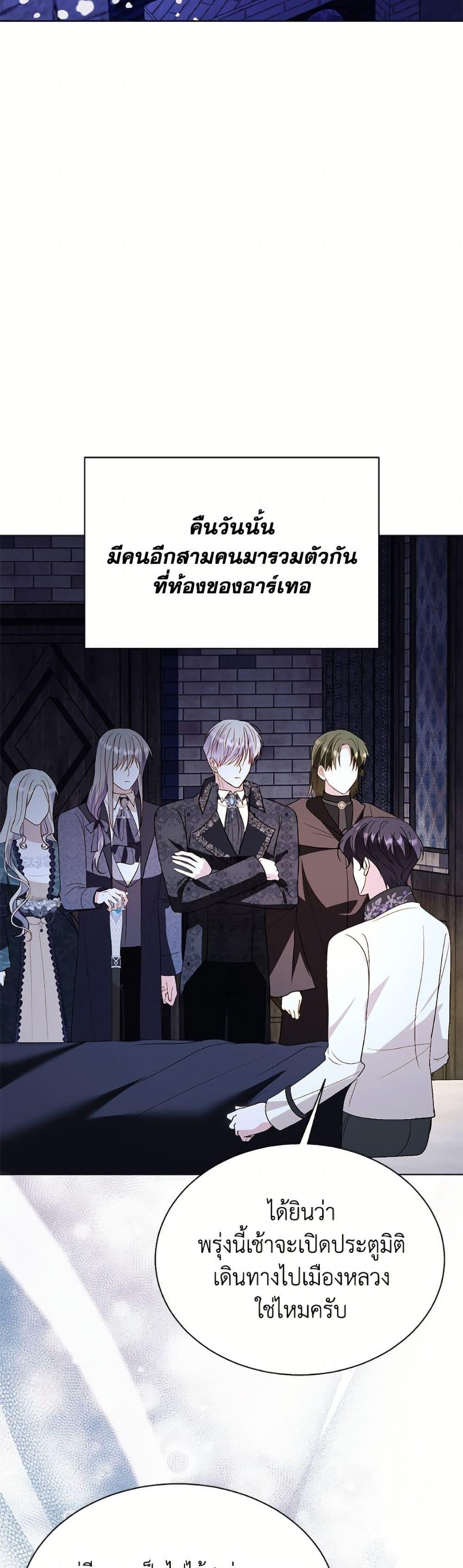 My Father, the Possessive Demi-God ตอนที่ 101 27