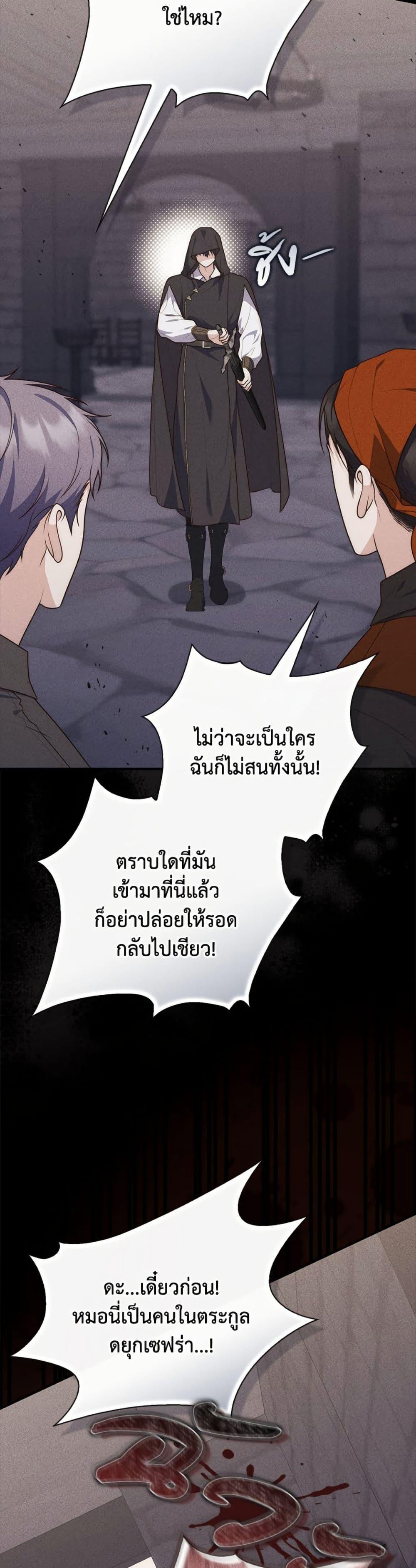 Fortune-Telling Lady ตอนที่ 108 31